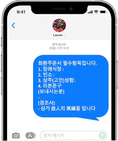 분당차병원 장례식장 화환 간편 문자 주문